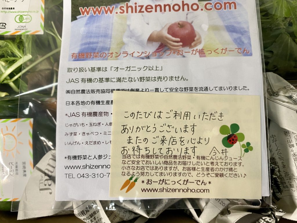 おーがにっくがーでん