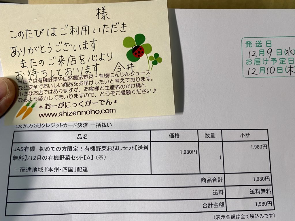 おーがにっくがーでん