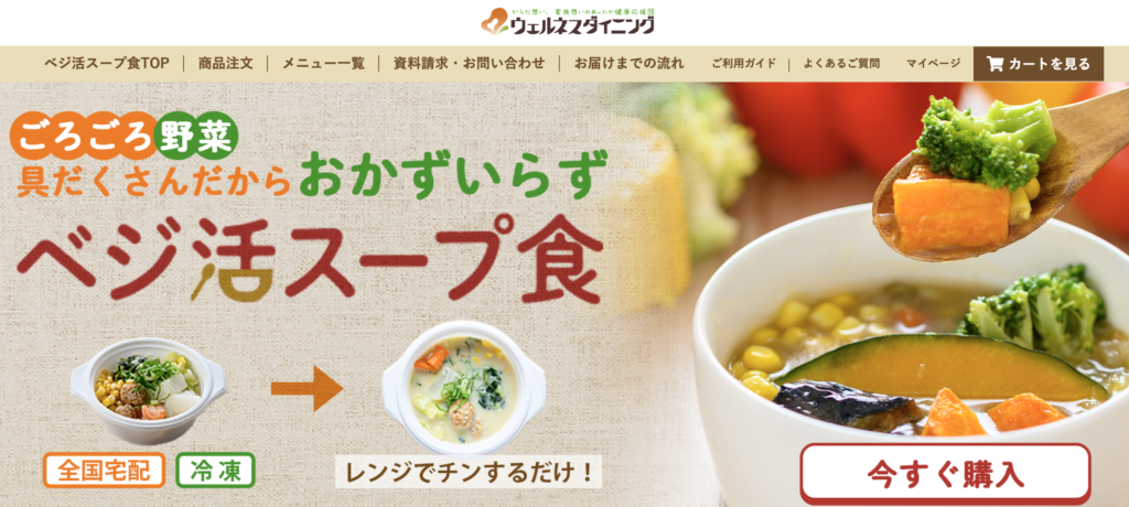 ベジ活スープ食
