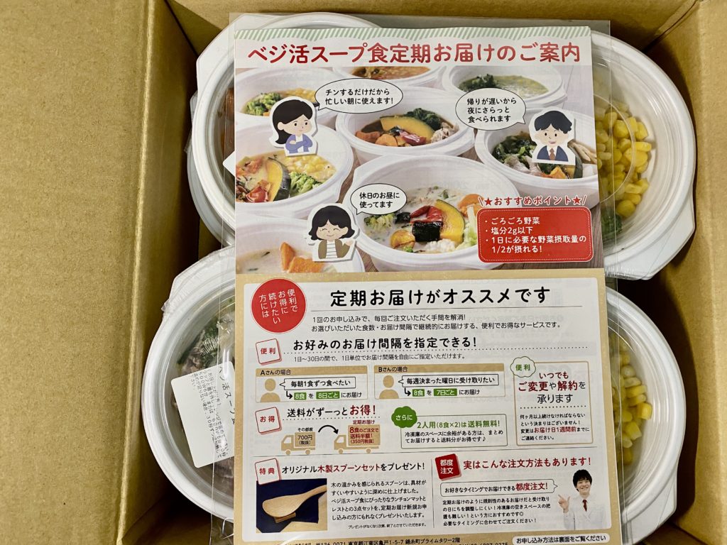 ベジ活スープ食