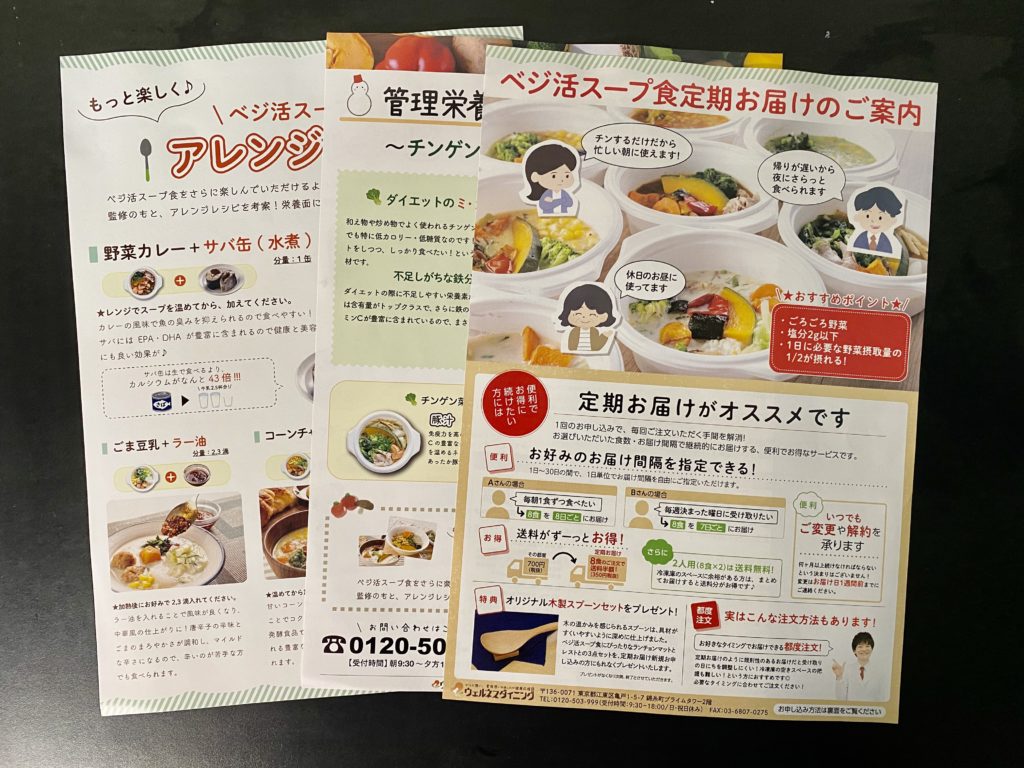 ベジ活スープ食