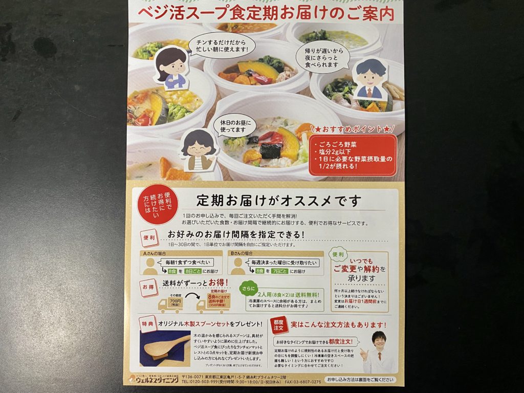 ベジ活スープ食