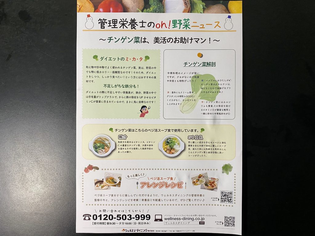 ベジ活スープ食