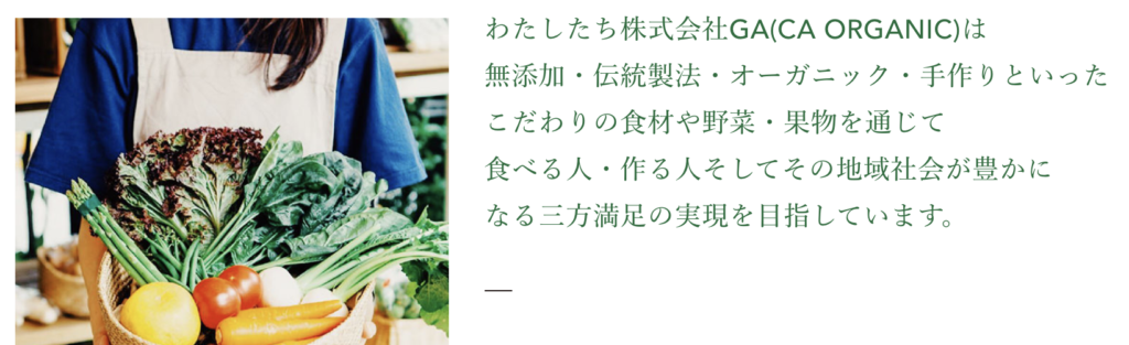 オーガニックベジタブルCA