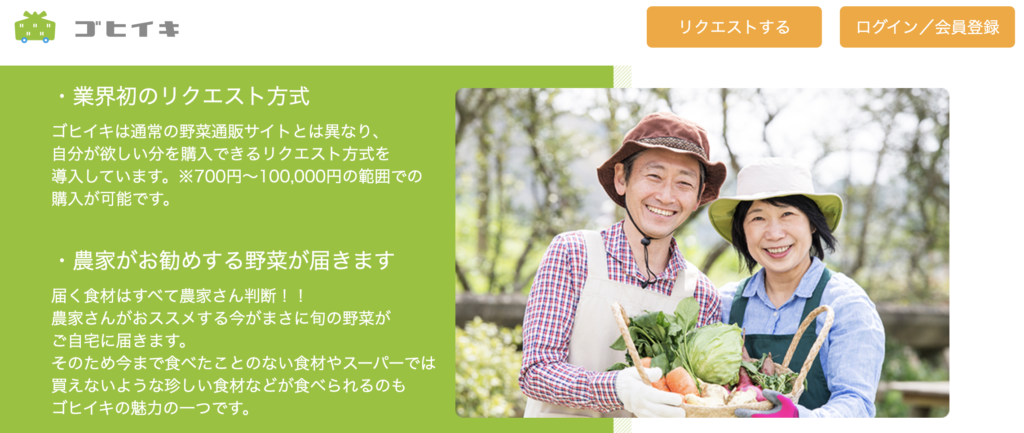 ゴヒイキ