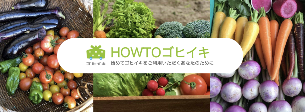 ゴヒイキ