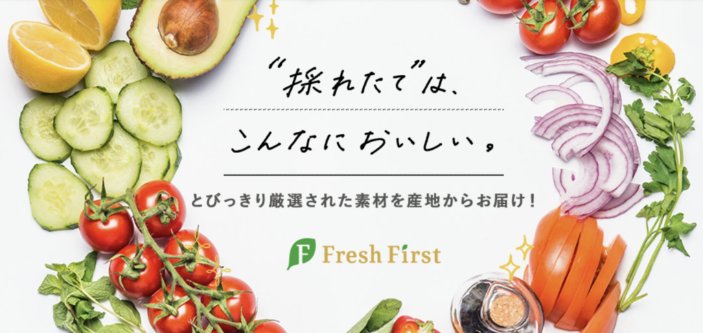 フレッシュファースト