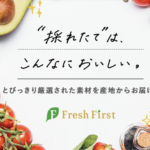 フレッシュファースト
