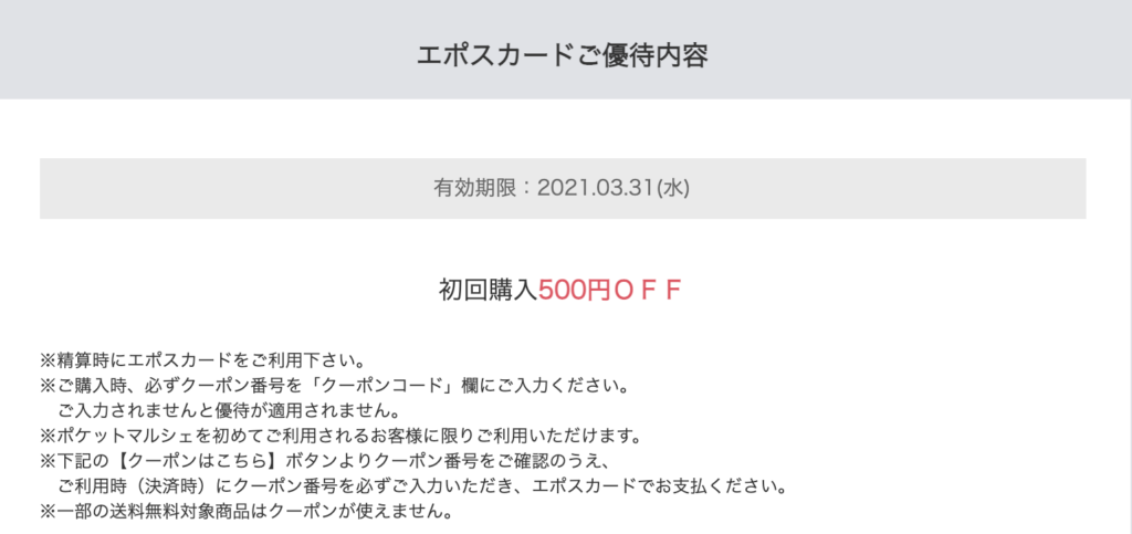 ポケットマルシェ