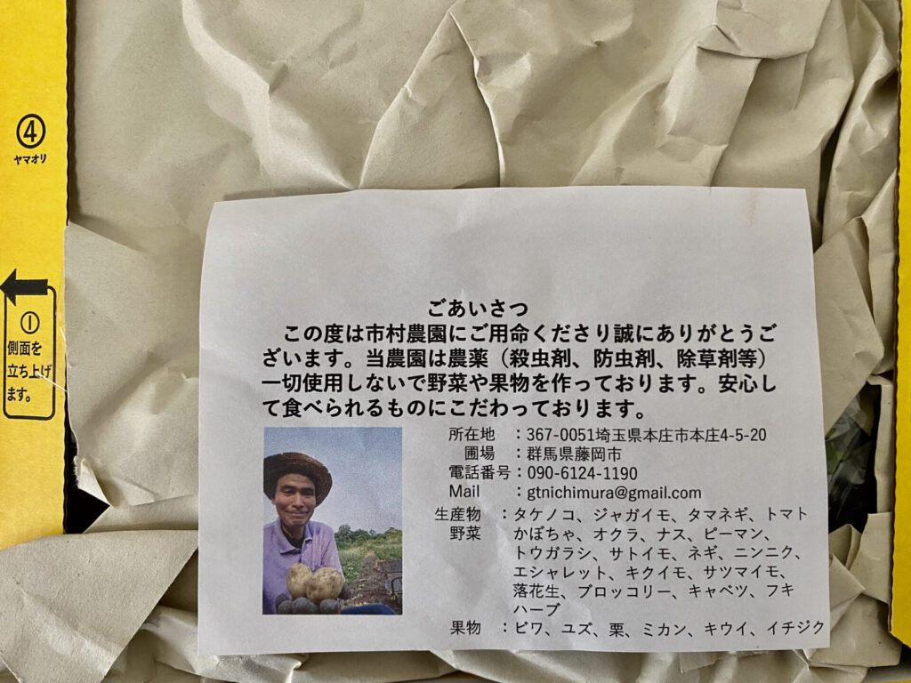 ポケットマルシェ