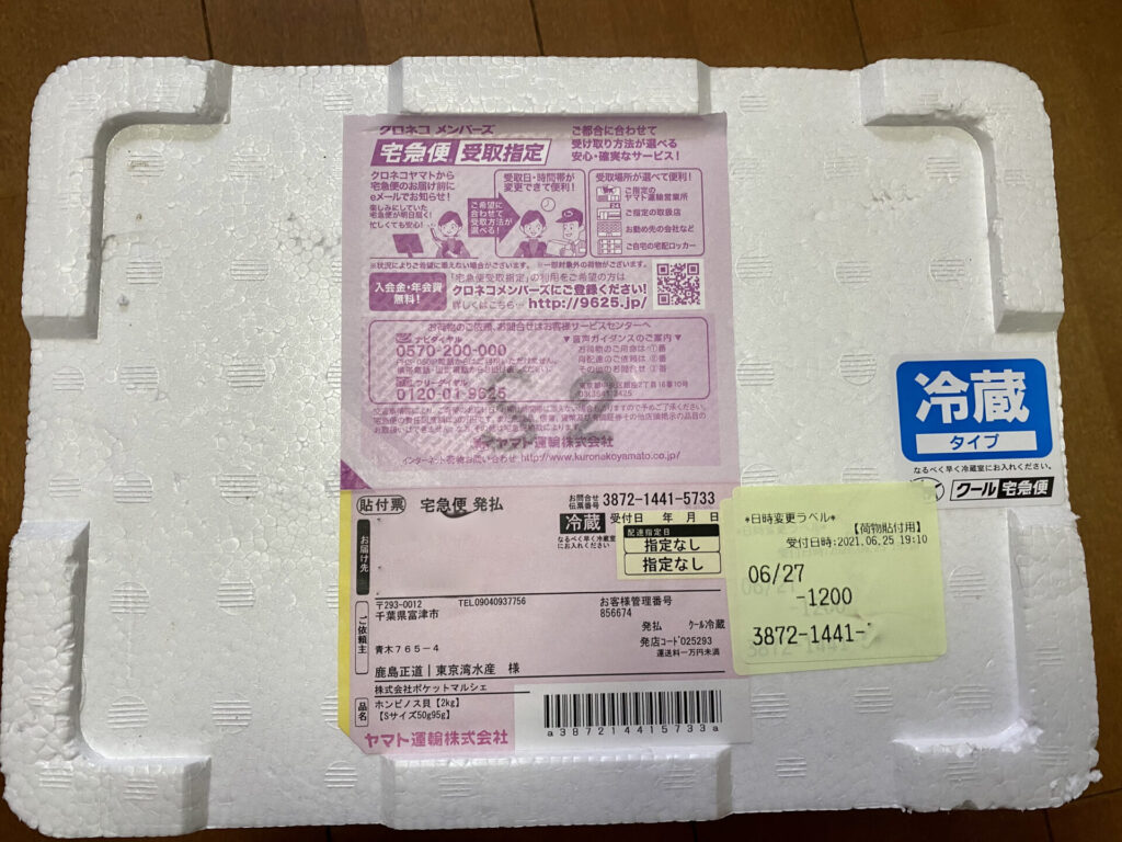 ポケットマルシェ