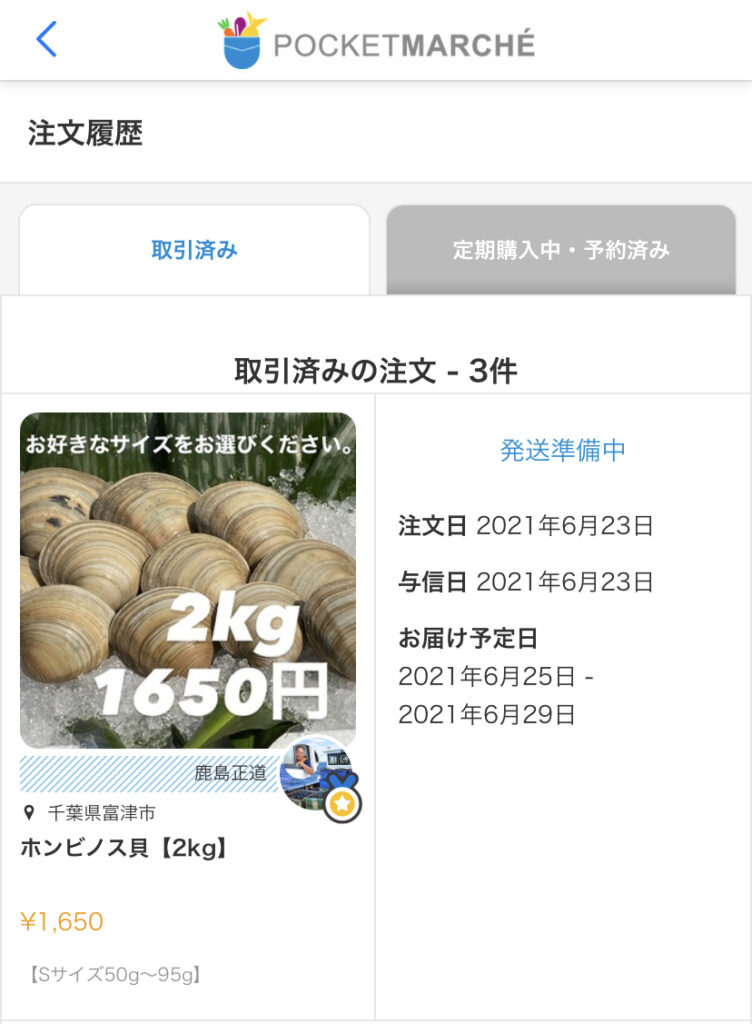 ポケットマルシェ