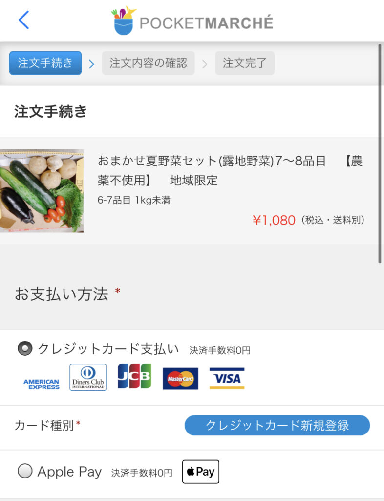 ポケットマルシェ