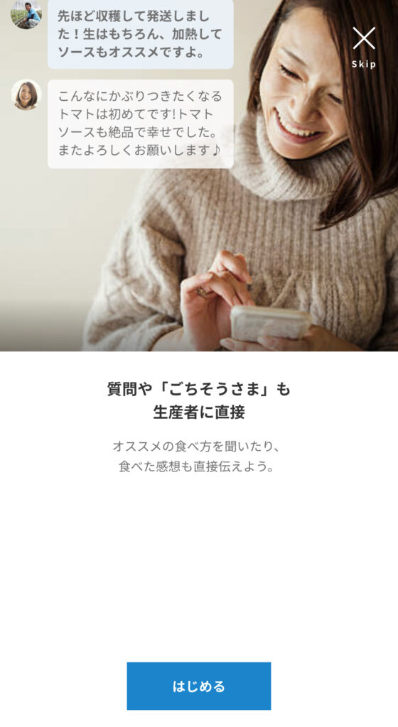 ポケットマルシェ