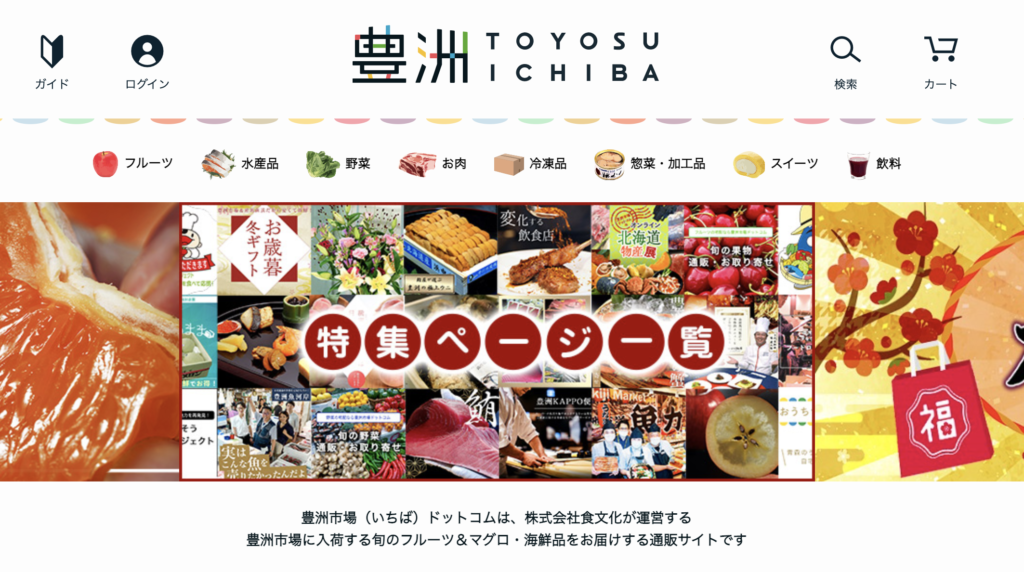 豊洲市場ドットコム