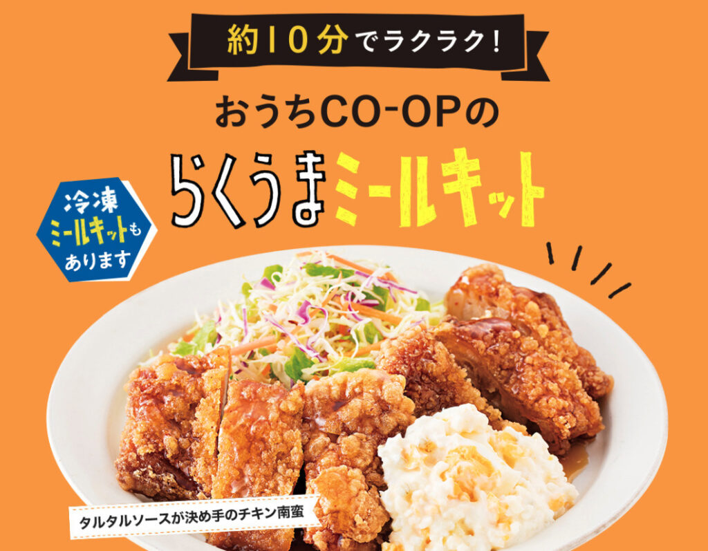 おうちコープのミールキット