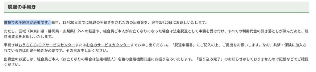 おうちコープ解約