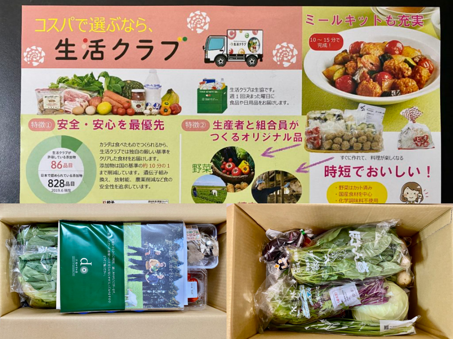 生活クラブ-大地を守る会-らでぃっしゅぼーや