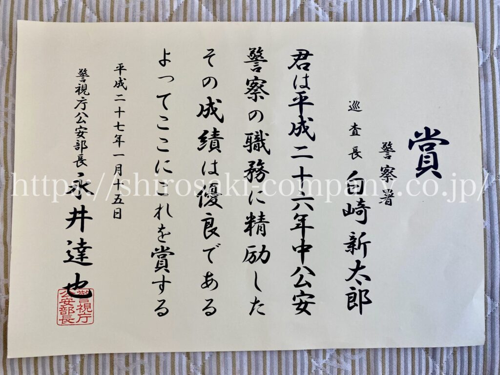 公安部長賞