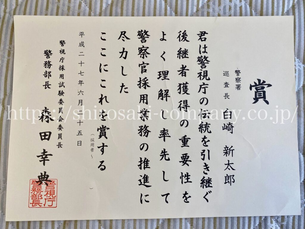 警務部長賞