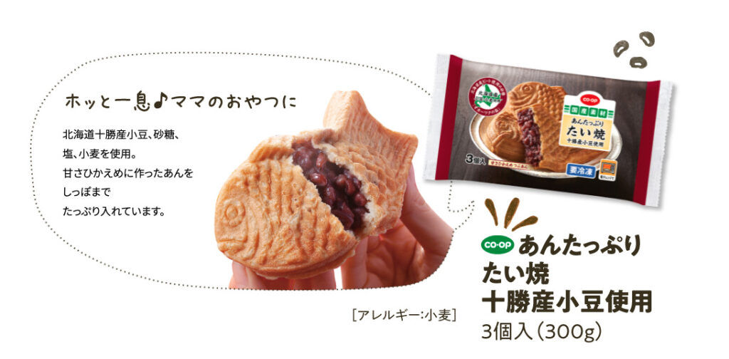 あんたっぷりたい焼 十勝産小豆使用3個入