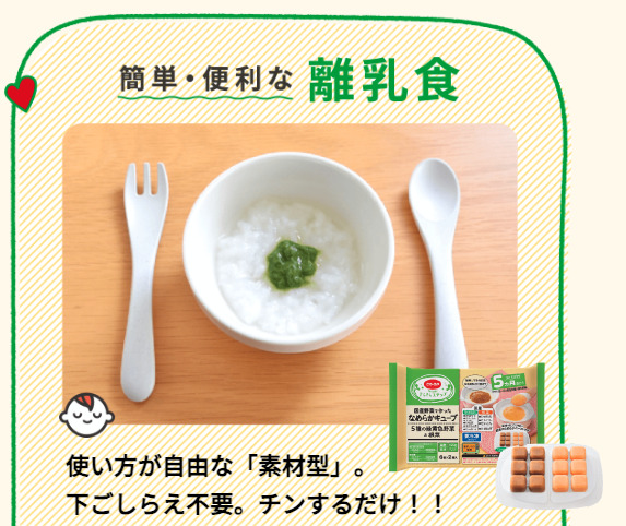 おうちコープ離乳食
