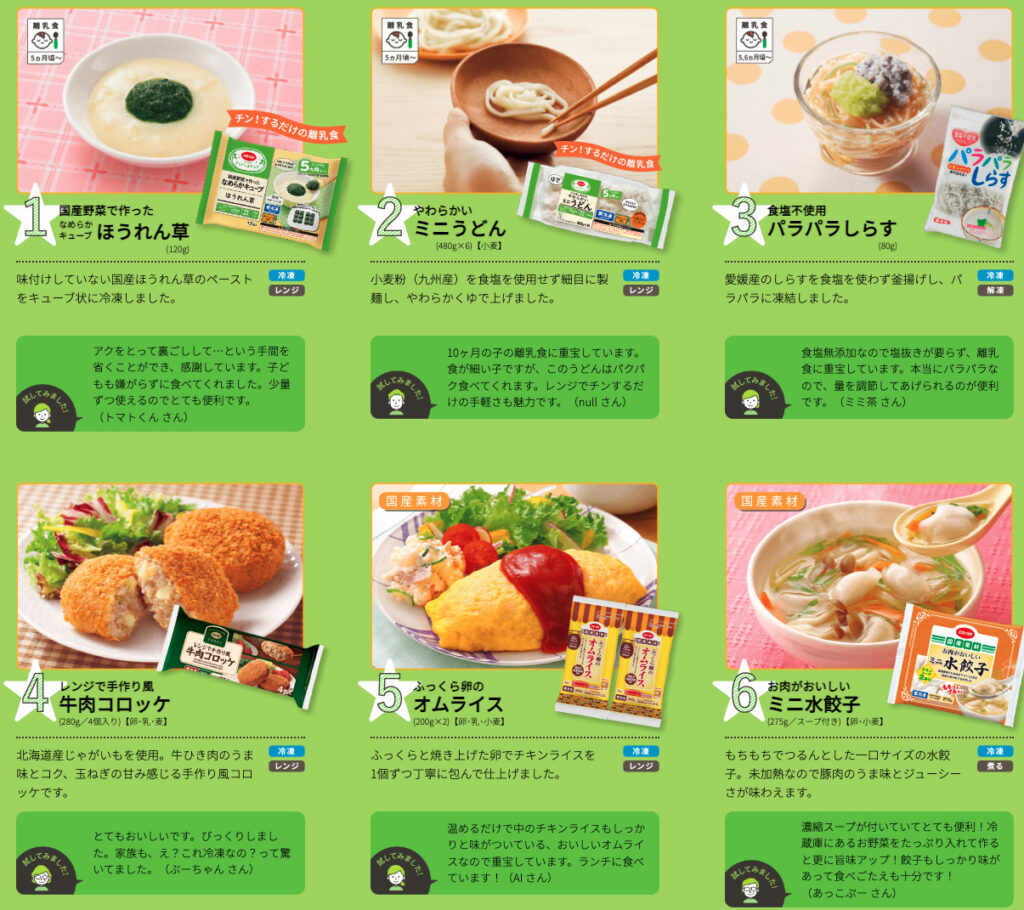 おうちコープ離乳食