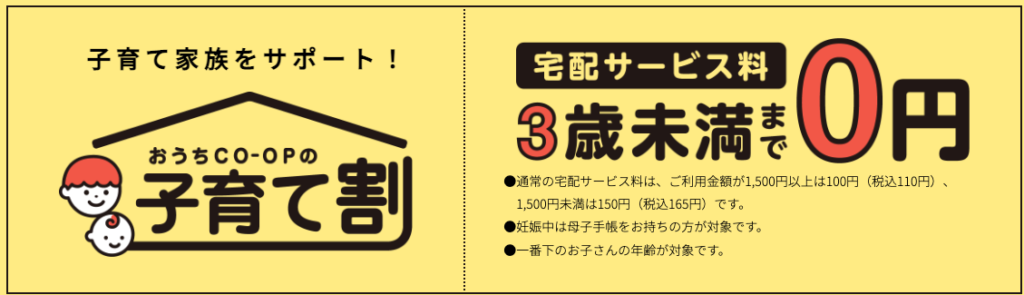 おうちコープ離乳食なら子育て割引がある