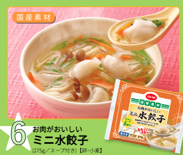 お肉がおいしいミニ水餃子 275gでスープ付き