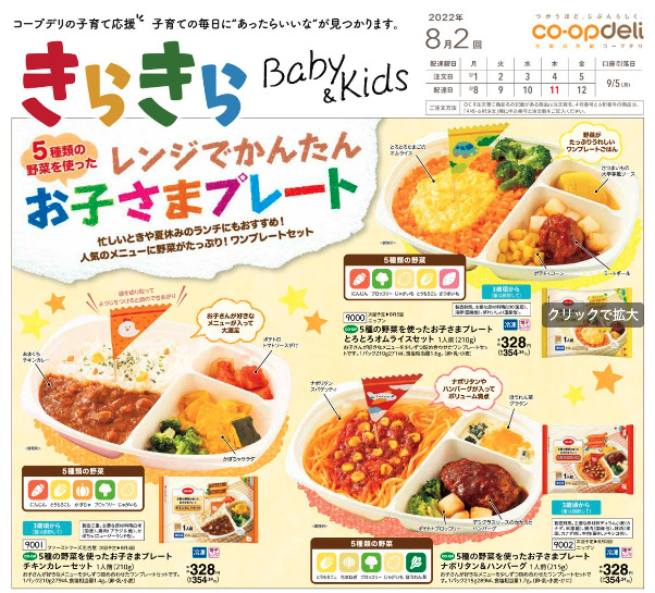 きらきらBaby&Kids