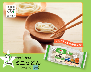 やわらかいミニうどん 480gで6個入り