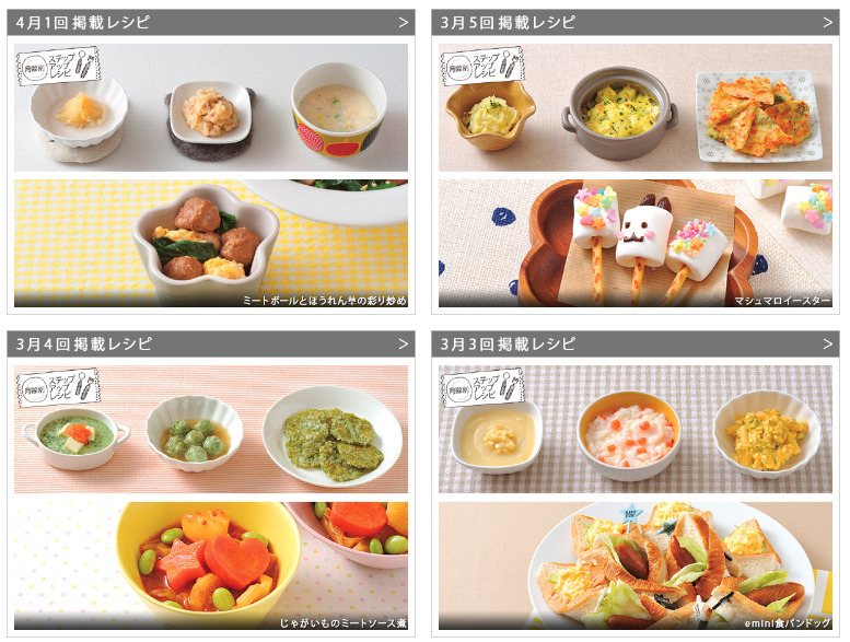 コープデリ離乳食のレシピ