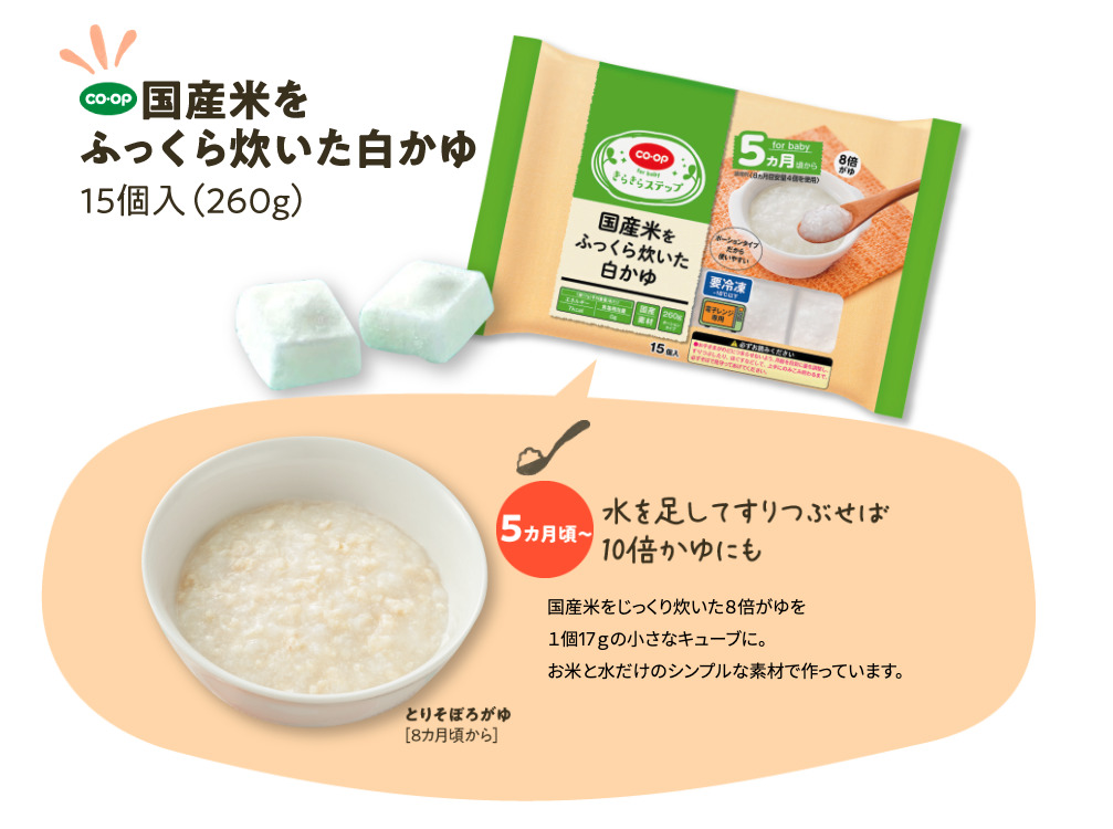 国産米をふっくら炊いた白かゆ