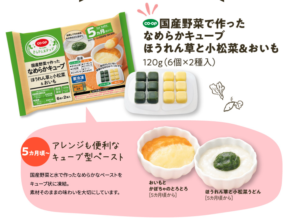 国産野菜で作ったなめらかキューブほうれん草 120g