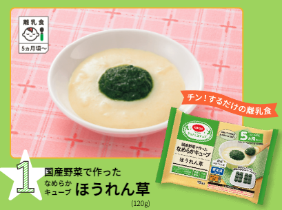 国産野菜で作ったなめらかキューブほうれん草 120g