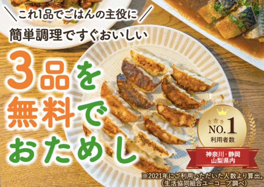 おうちコープお試しセット