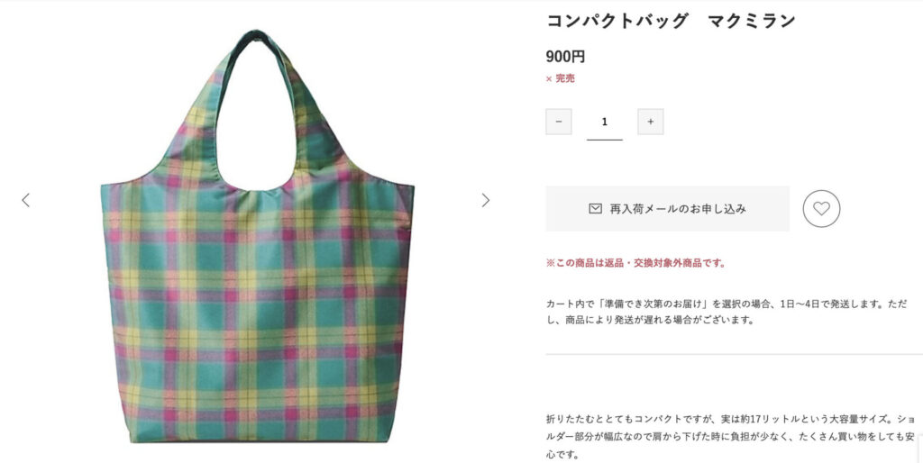 マクミランのエコバッグ