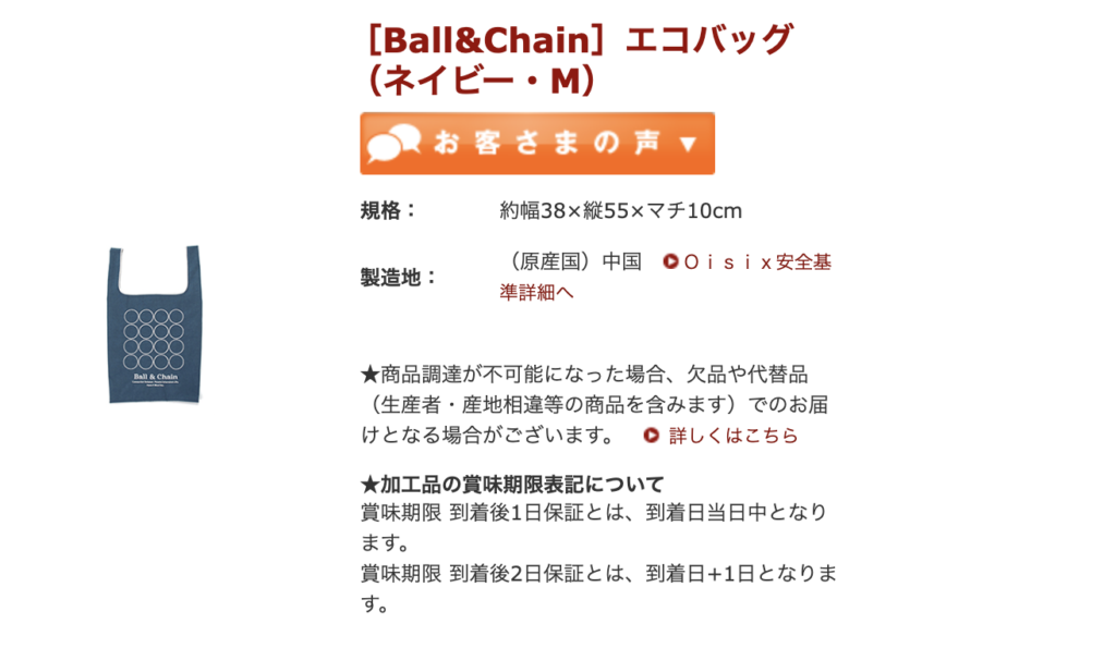 伊勢丹ドア(ISETAN DOOR)のエコバッグ
