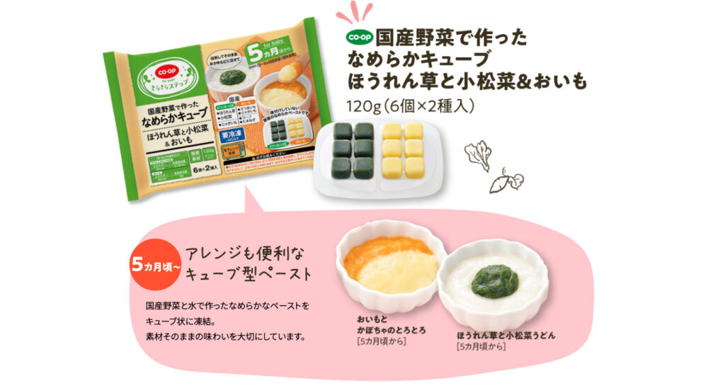 5ヶ月頃から使える国産野菜で作ったなめらかキューブはアレンジも便利なキューブ型ペースト
