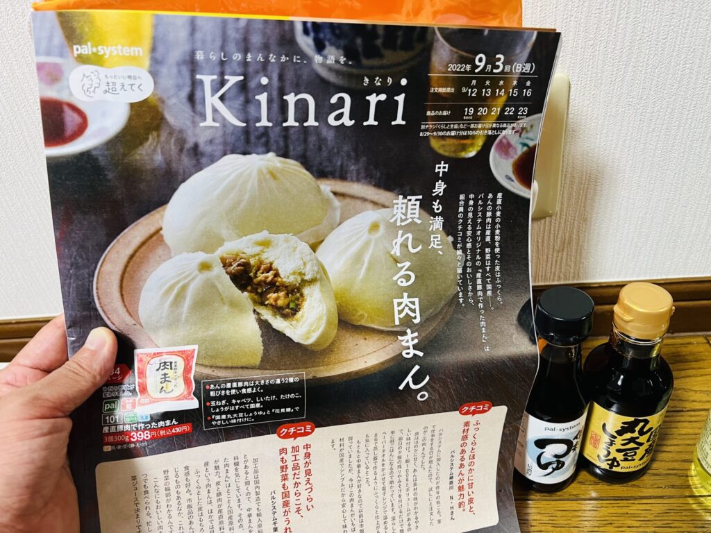 Kinariはライフスタイルに合わせて商品や品ぞろえを提供するカタログ