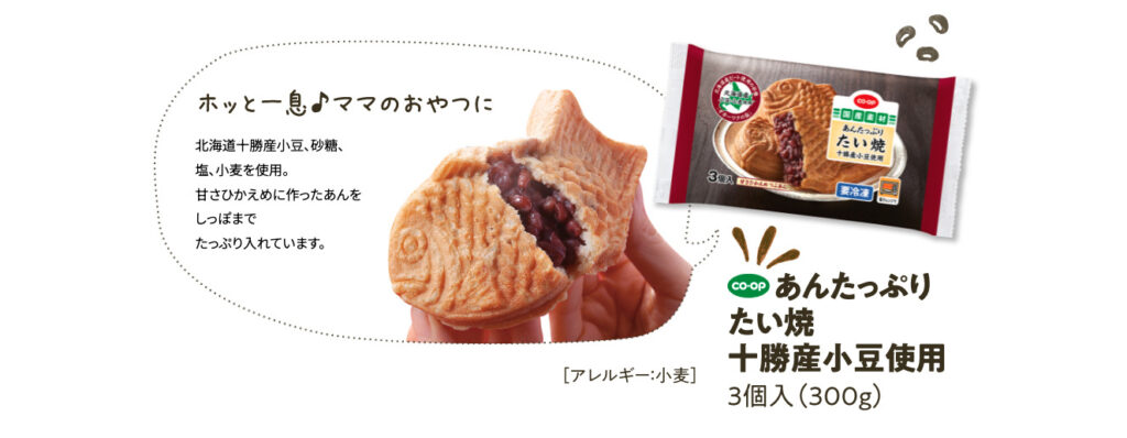あんたっぷりたい焼きは十勝産小豆使用で3個入りの「ママのおやつ」