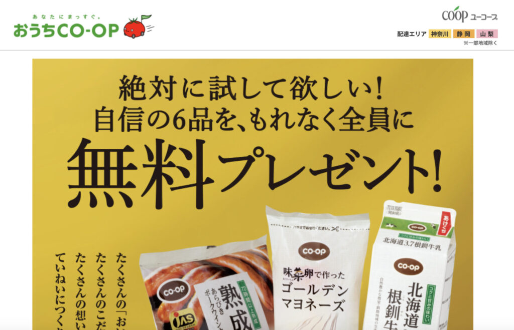おうちコープ
