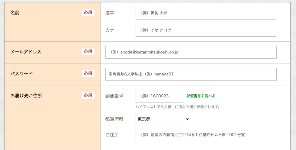 ご注文フォームで個人情報を入力