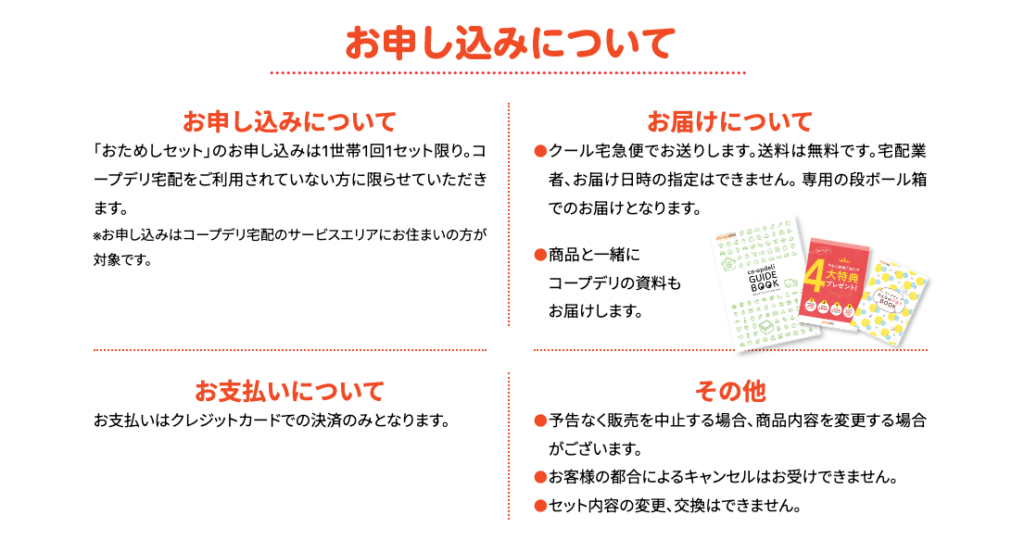コープデリお試しセットの申し込みは1世帯1回限り