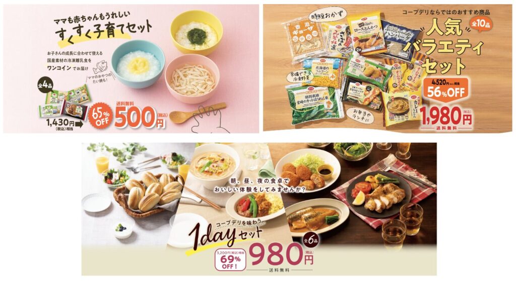 コープデリのお試しセット