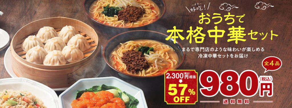 コープデリのお試しセット おうちで本格中華セット