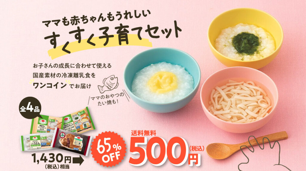 コープデリのお試しセット すくすく子育てセット