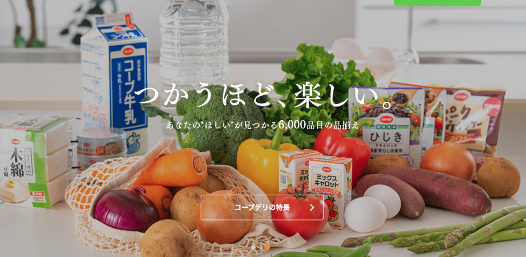 コープデリのお試しセットの勧誘はありません