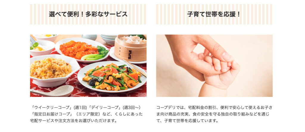 コープデリのお試しセットまとめ