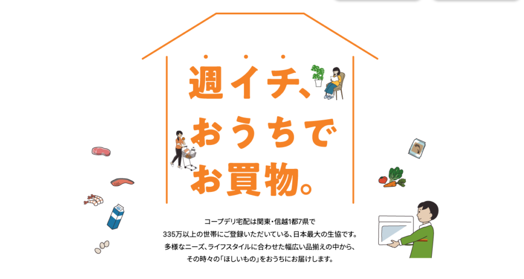 コープデリのお試しセットを注文しなかった方の口コミ